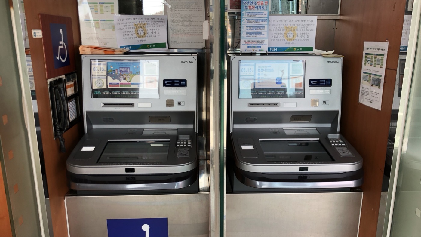 한국의 은행 ATM