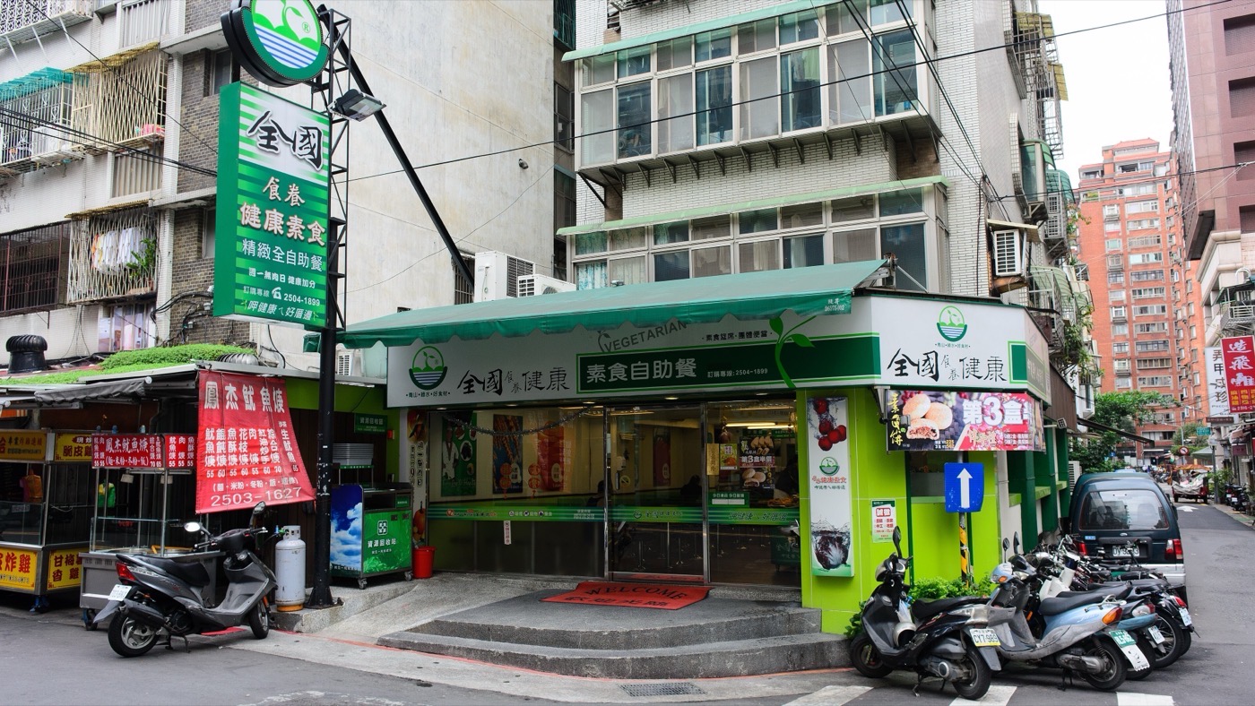 대만의 채식 뷔페 진열대